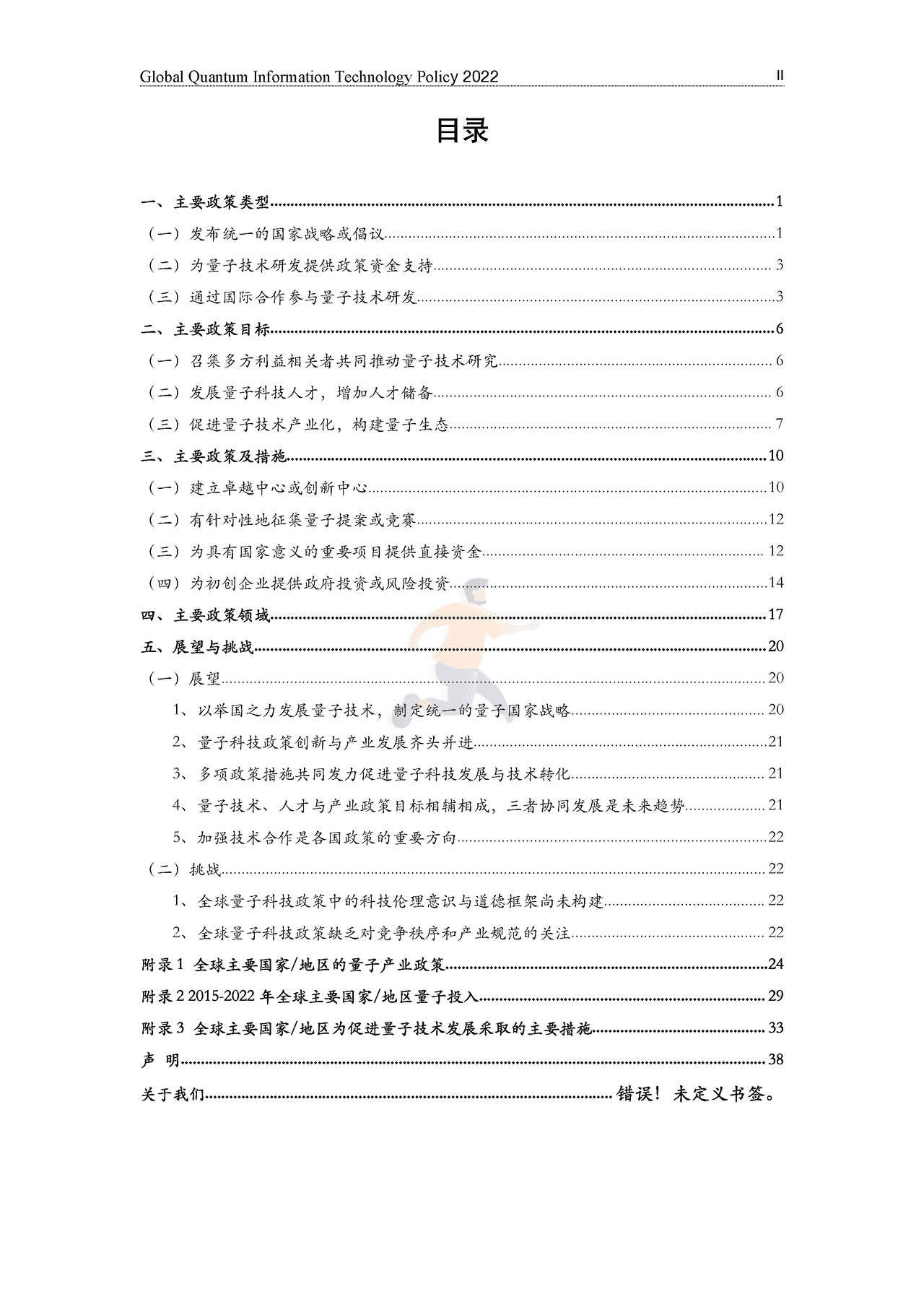 2022全球量子科技政策报告-光子盒&ICV (4).png
