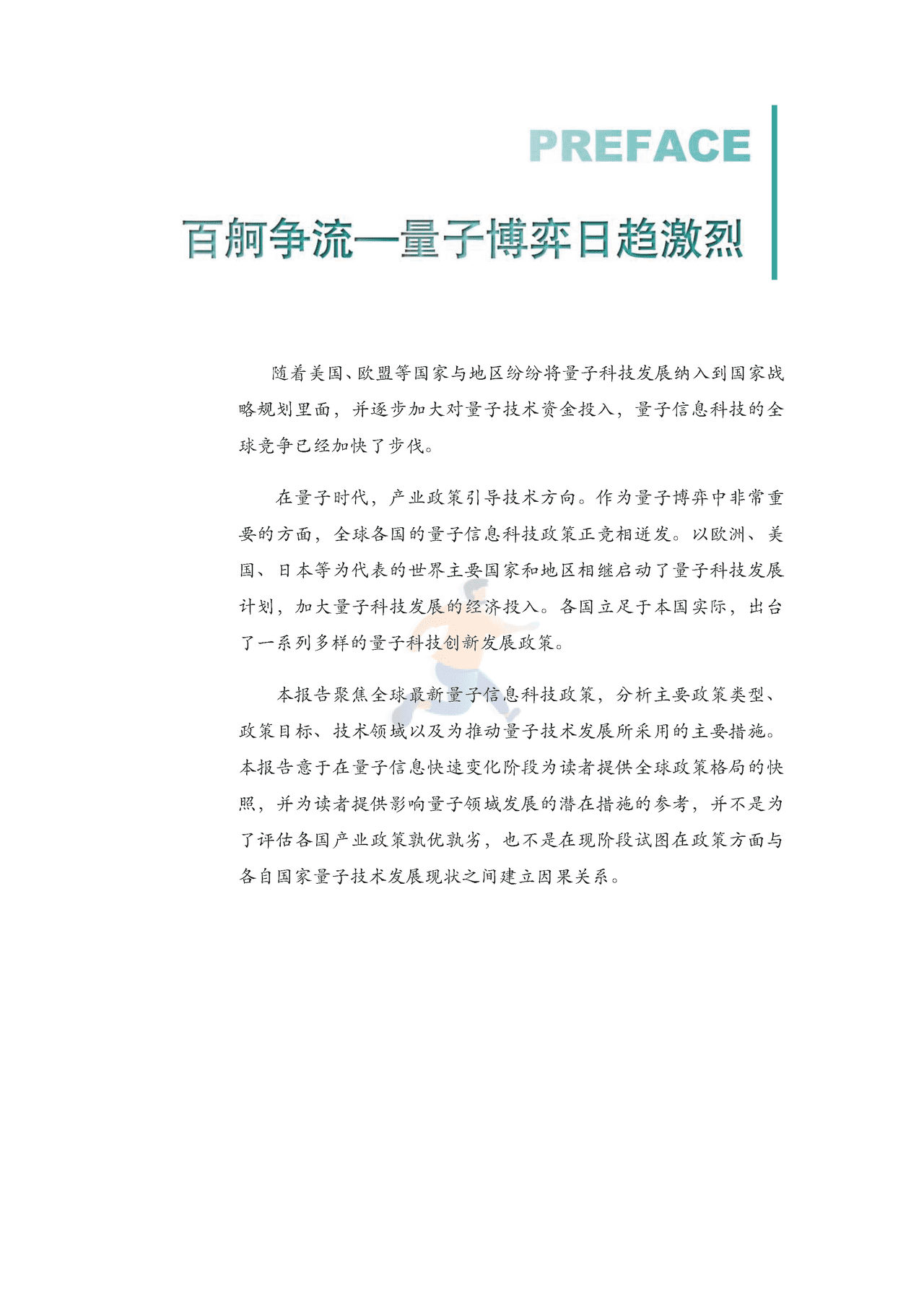 2022全球量子科技政策报告-光子盒&ICV (2).png