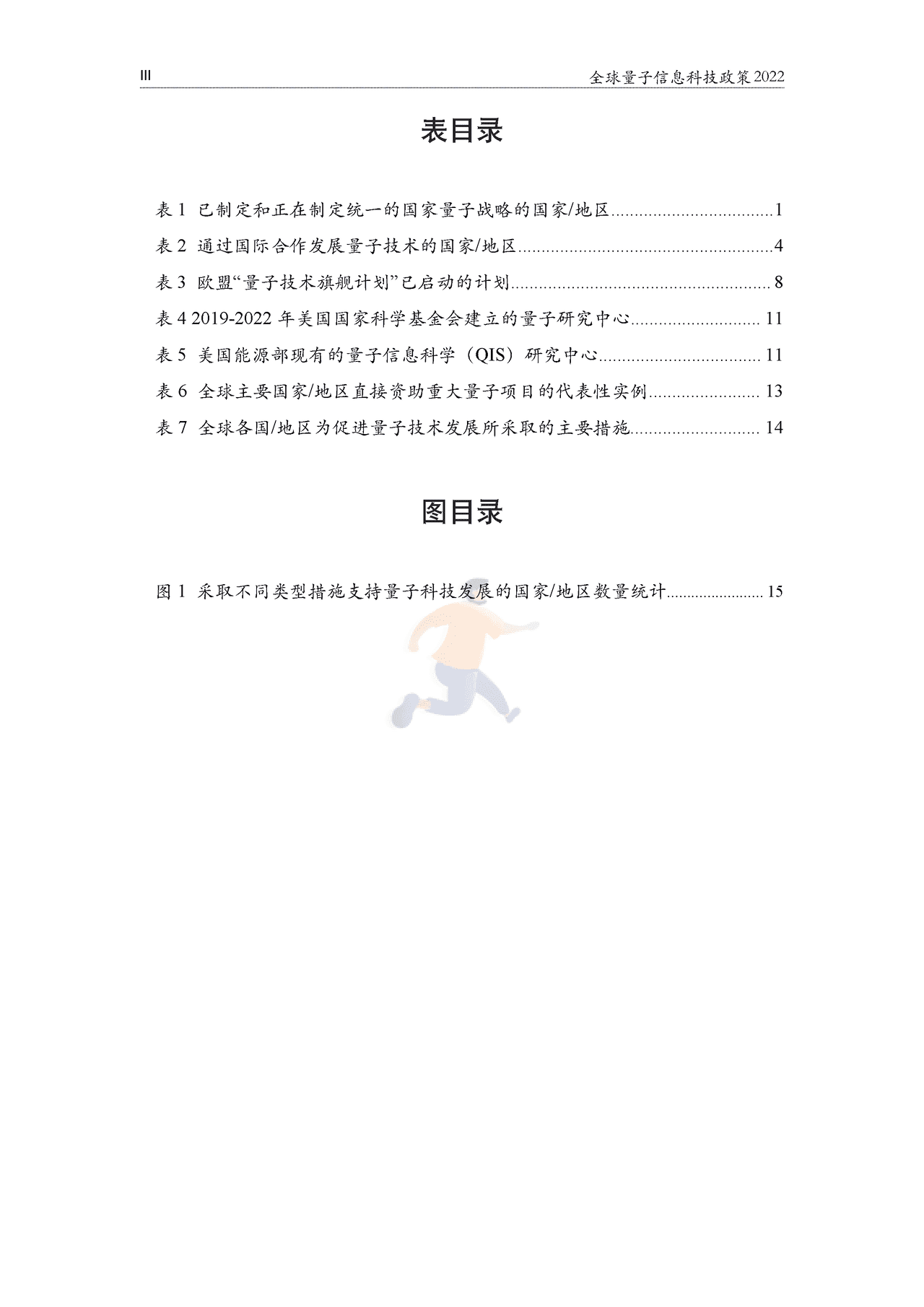 2022全球量子科技政策报告-光子盒&ICV (5).png