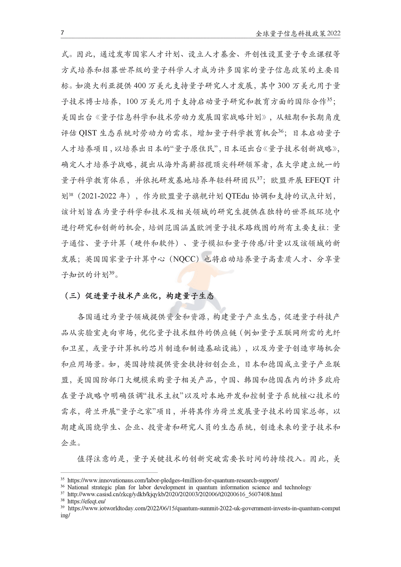 2022全球量子科技政策报告-光子盒&ICV (12).png