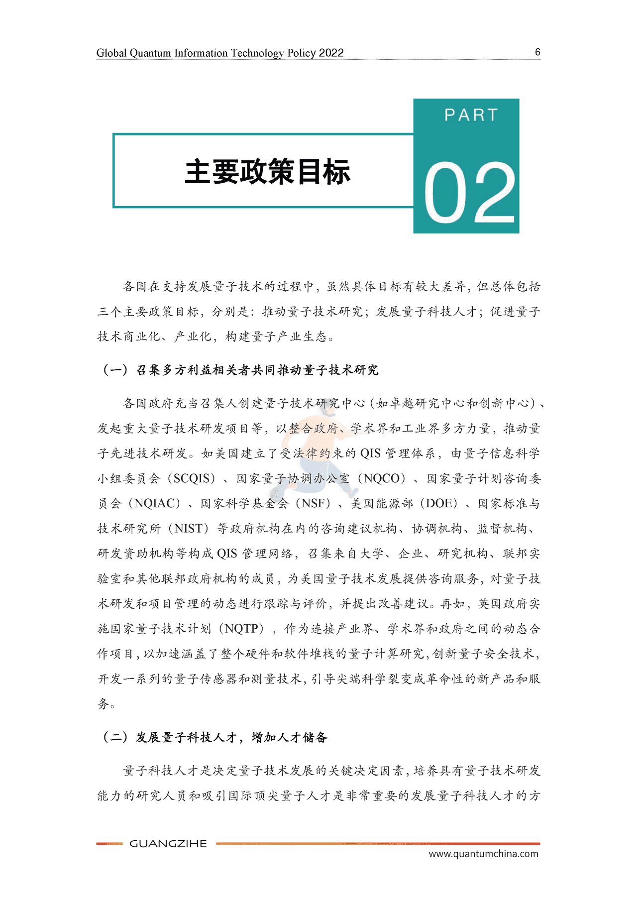 2022全球量子科技政策报告-光子盒&ICV (11).png