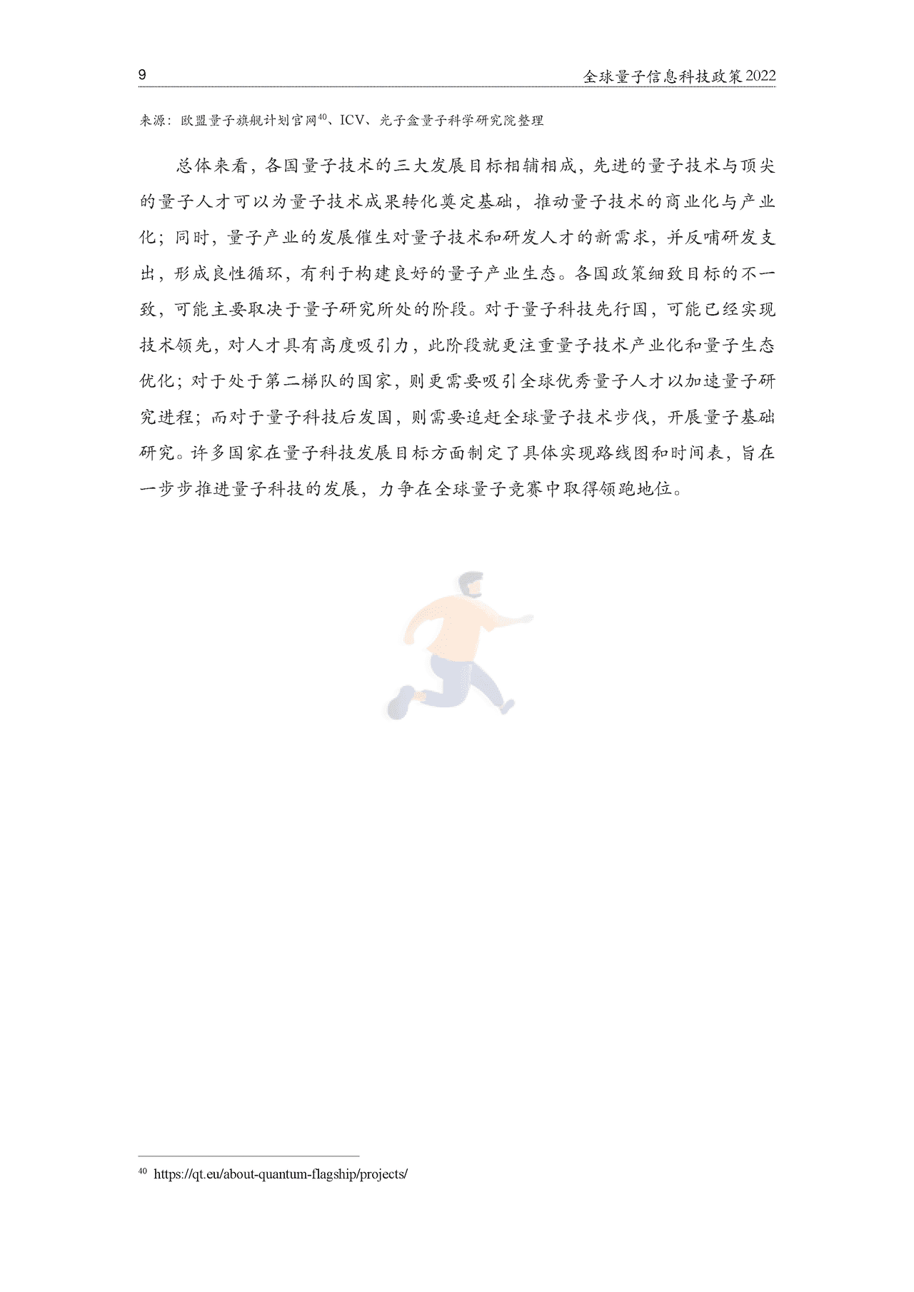 2022全球量子科技政策报告-光子盒&ICV (14).png