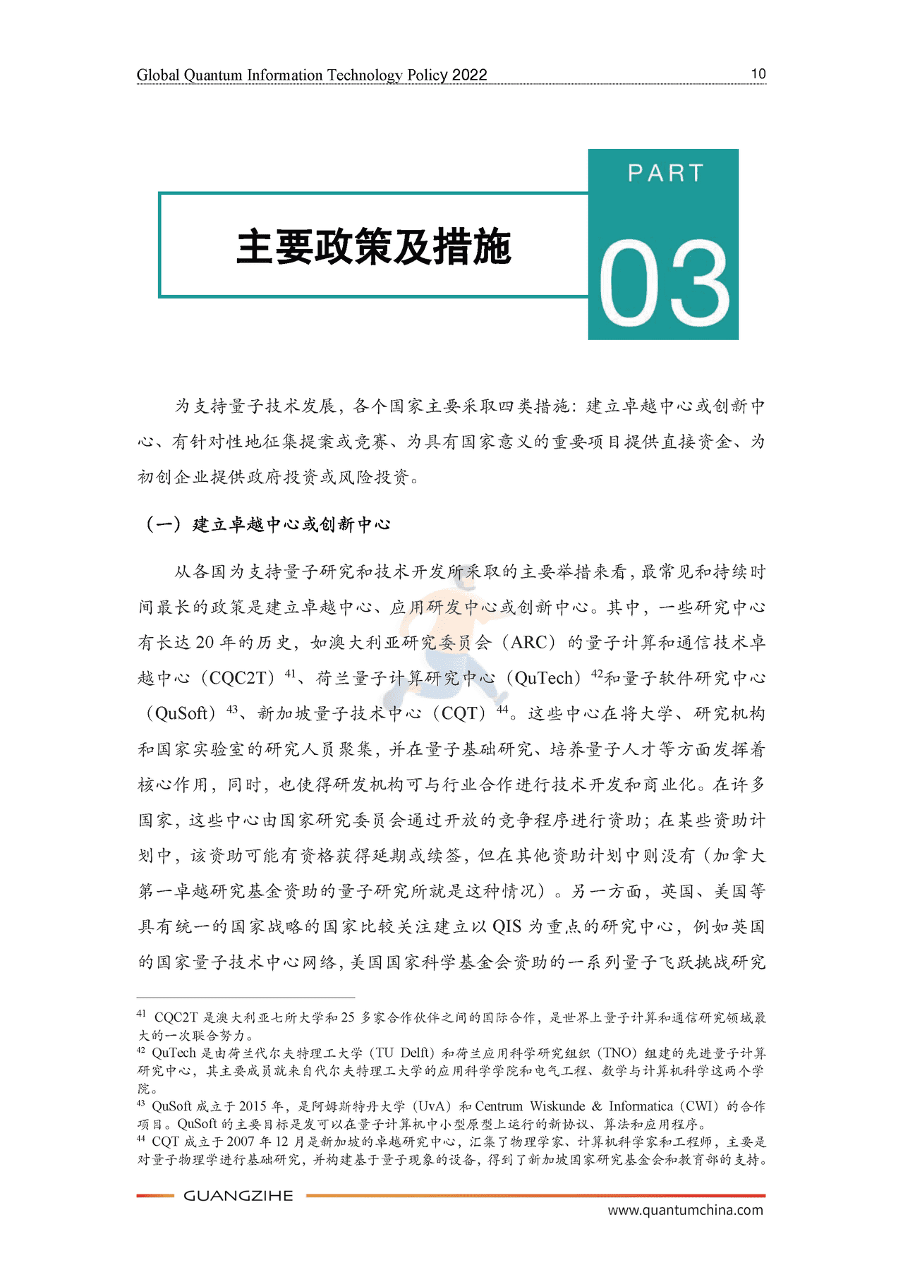 2022全球量子科技政策报告-光子盒&ICV (15).png
