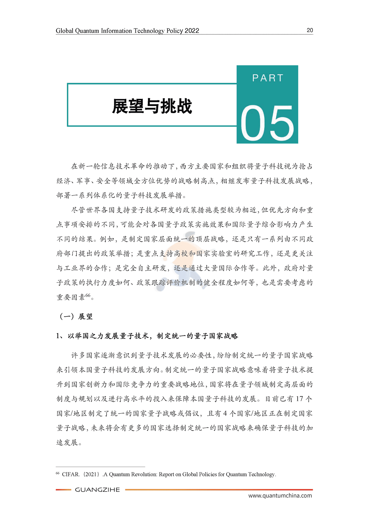 2022全球量子科技政策报告-光子盒&ICV (25).png