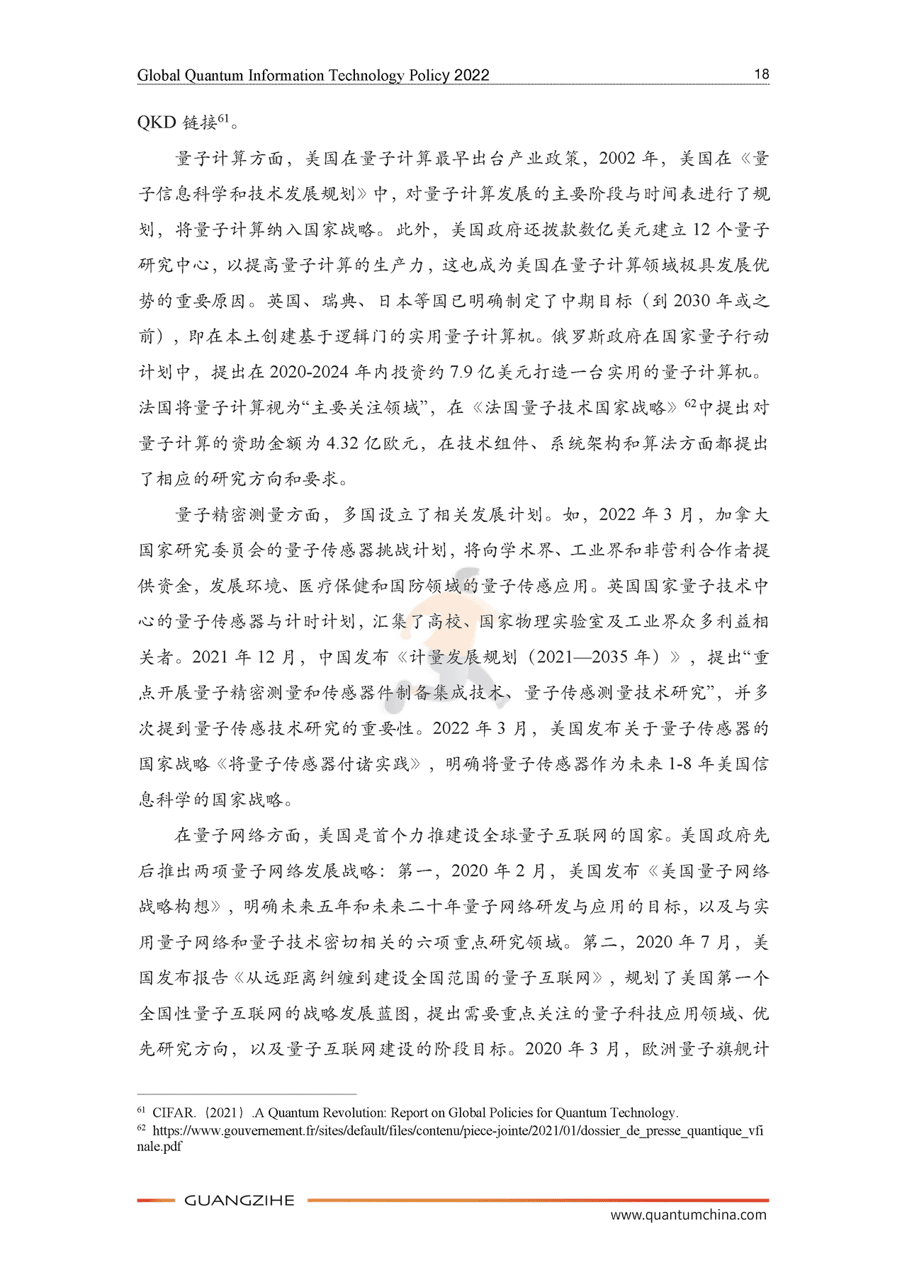 2022全球量子科技政策报告-光子盒&ICV (23).png