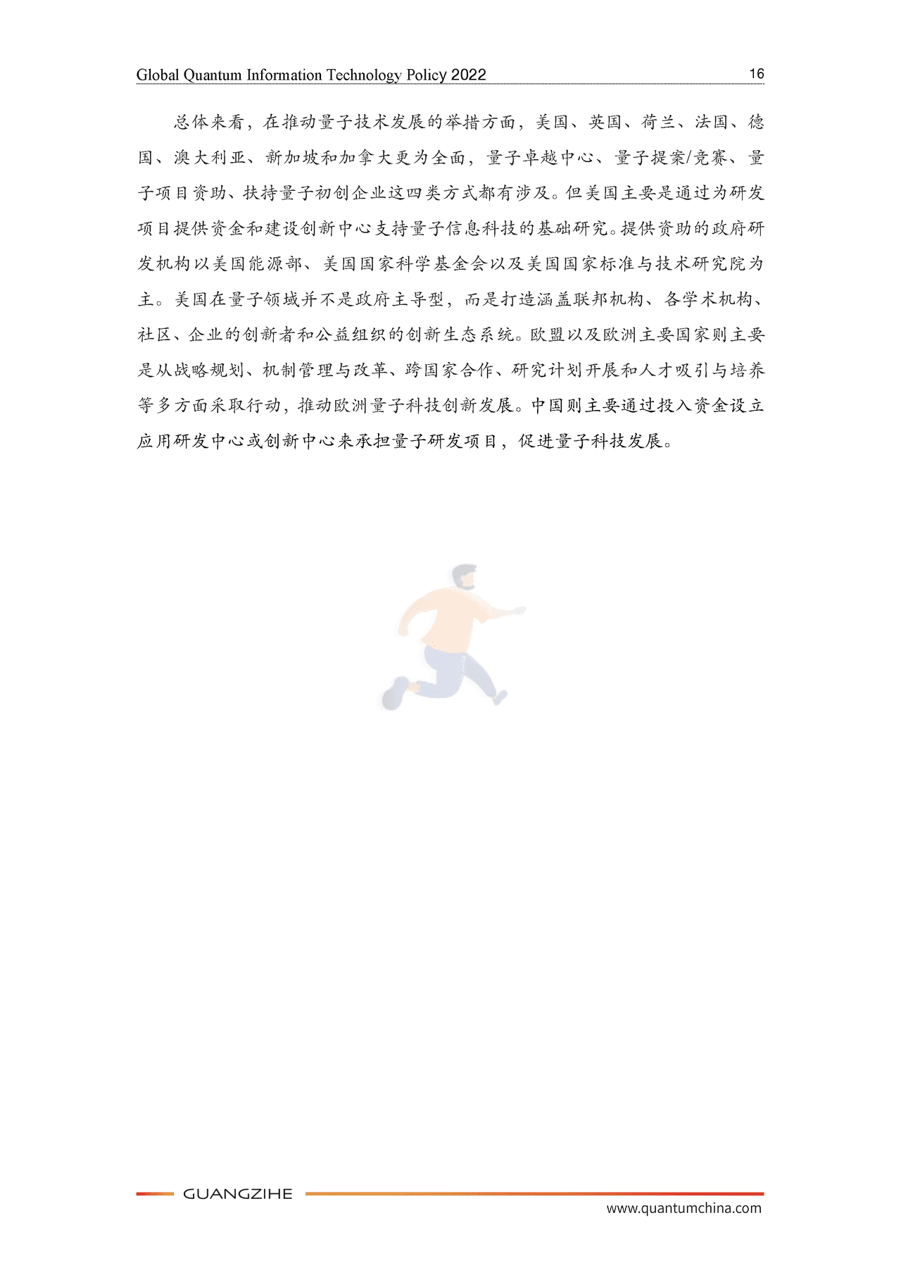 2022全球量子科技政策报告-光子盒&ICV (21).png