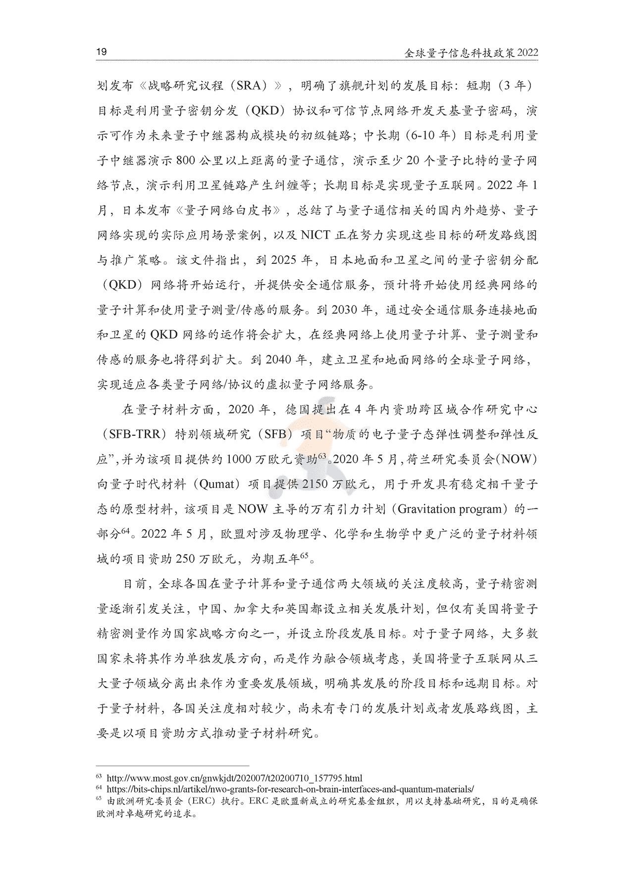 2022全球量子科技政策报告-光子盒&ICV (24).png