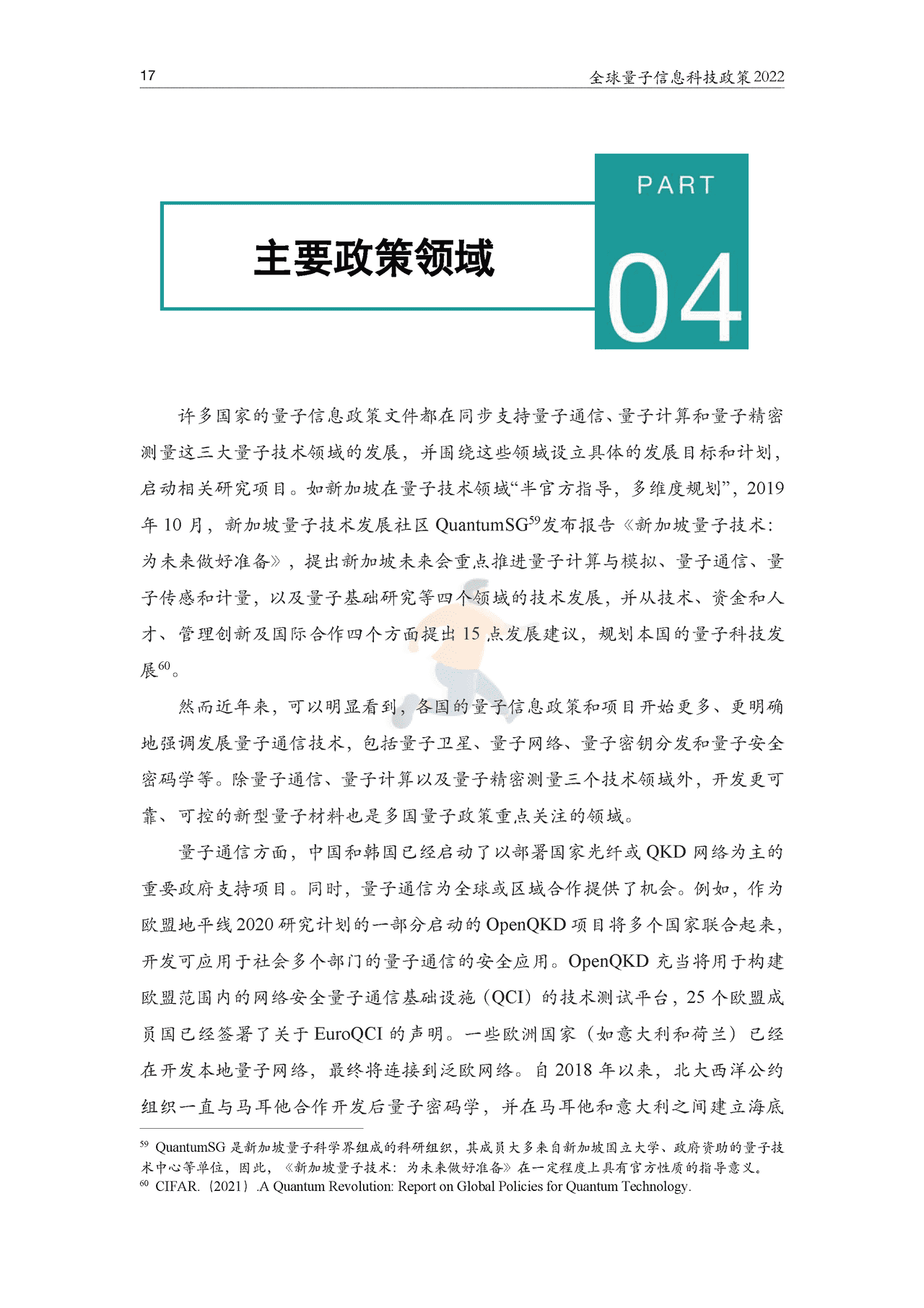 2022全球量子科技政策报告-光子盒&ICV (22).png