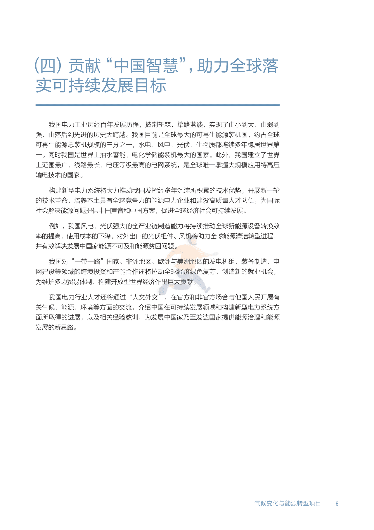 北大-以新能源为主体的新型电力系统的内涵与展望 (13).png