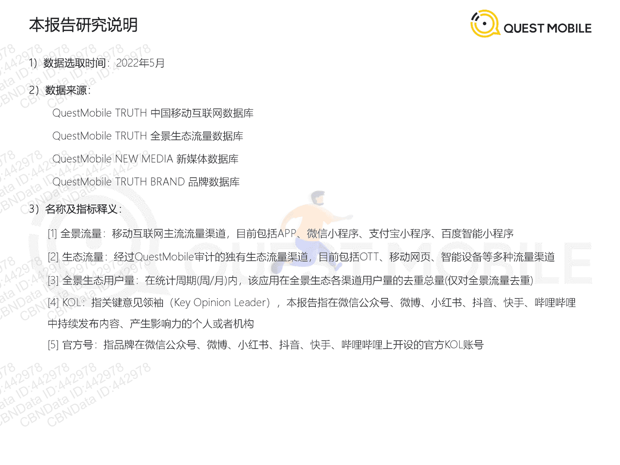 2022全景生态流量半年洞察报告-QuestMobile (2).png