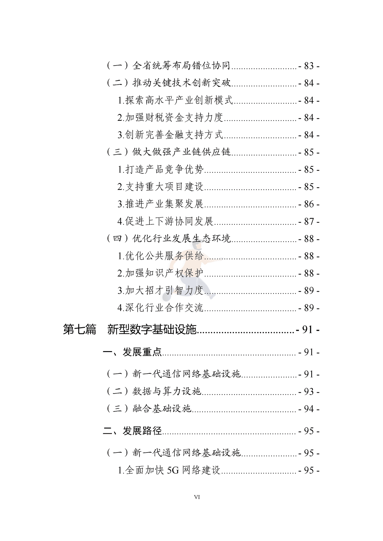 广东省数字经济发展指引1 (9).png