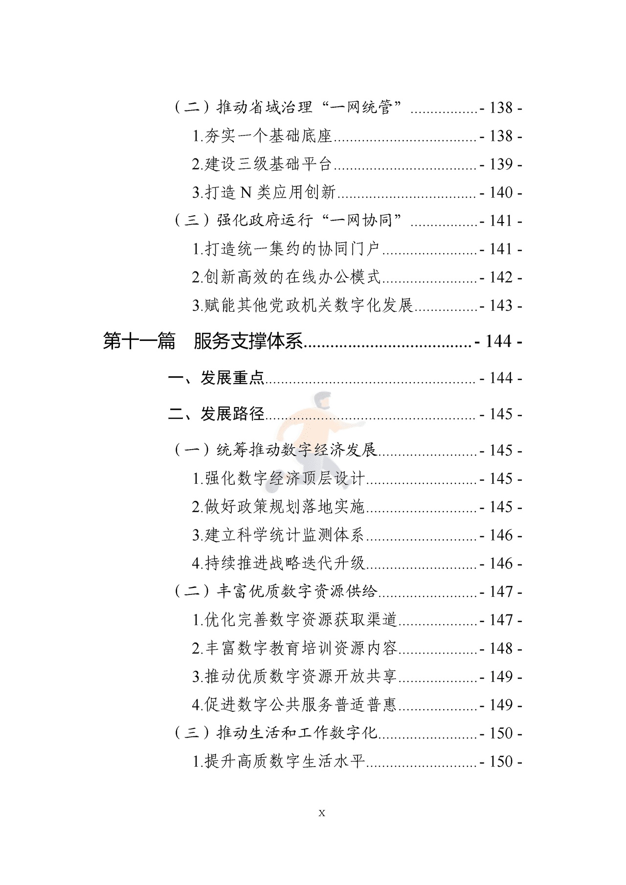 广东省数字经济发展指引1 (13).png