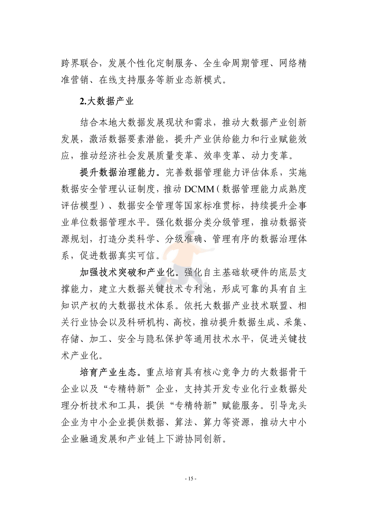 广东省数字经济发展指引1 (29).png