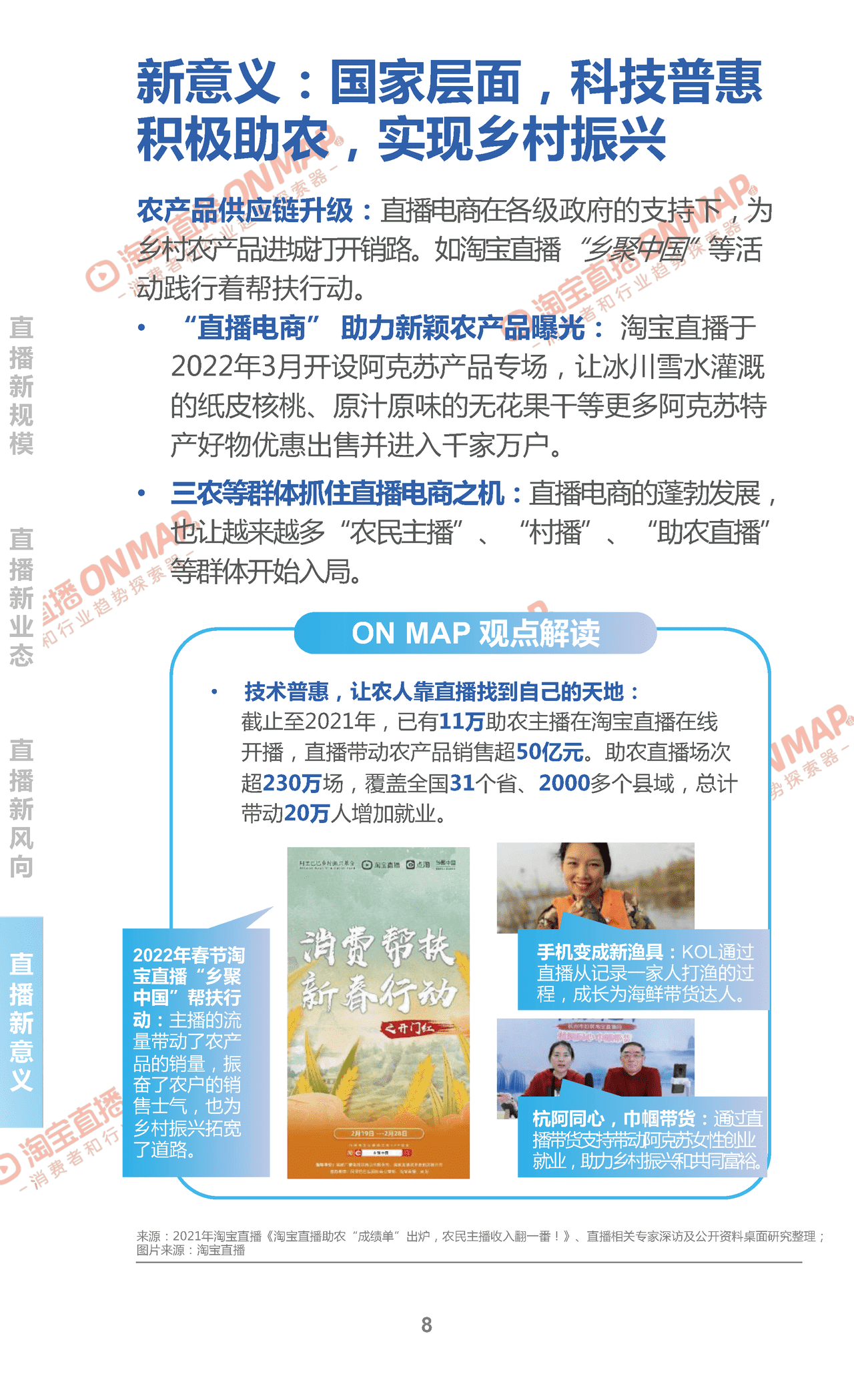 2022淘宝直播年度新消费趋势报告 (8).png
