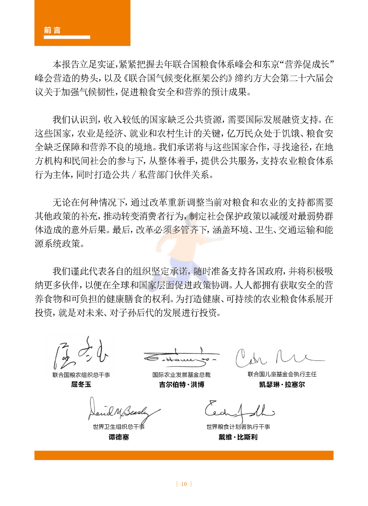 2022年世界粮食安全和营养状况 (10).png