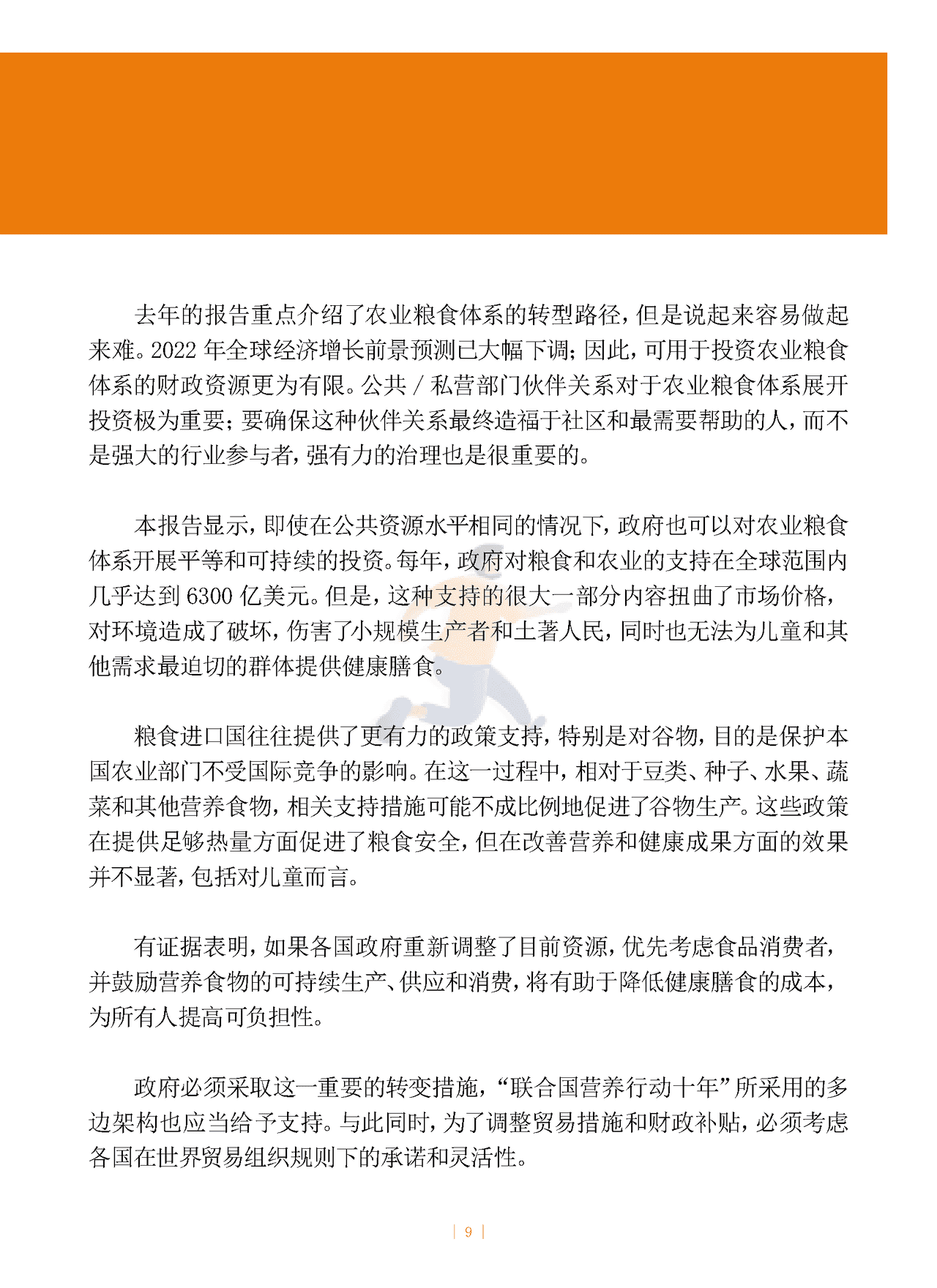 2022年世界粮食安全和营养状况 (9).png