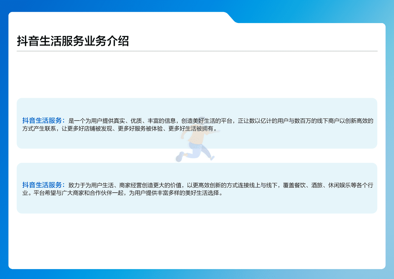 抖音来客：2022抖音来客产品使用百宝书 (3).png