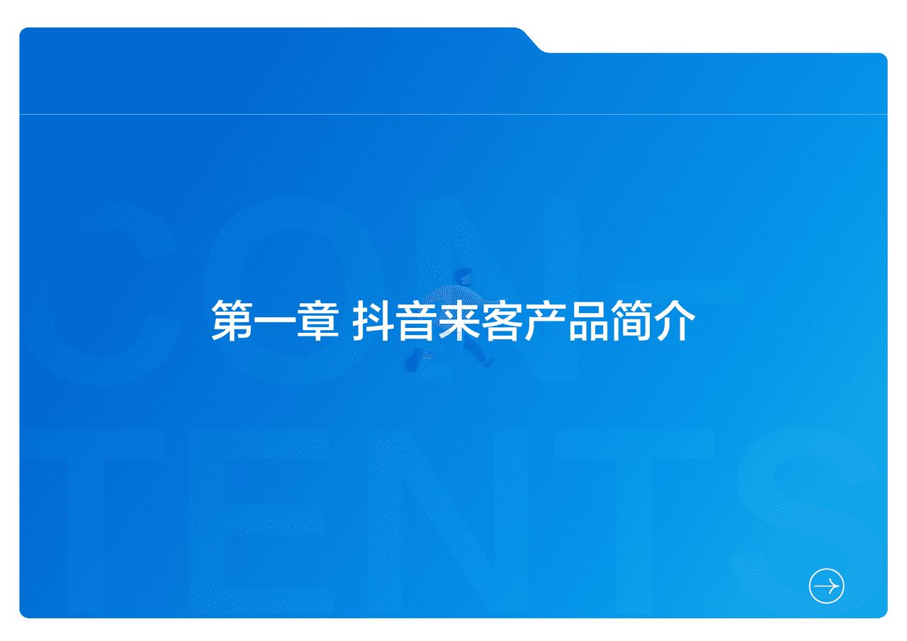 抖音来客：2022抖音来客产品使用百宝书 (5).png