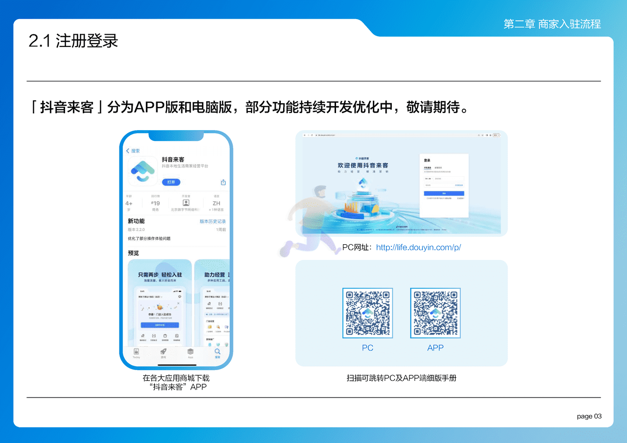 抖音来客：2022抖音来客产品使用百宝书 (9).png