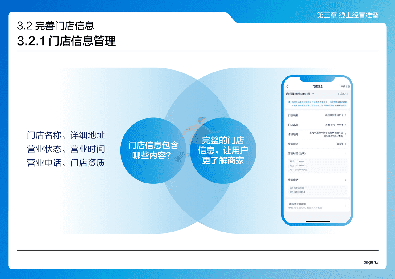 抖音来客：2022抖音来客产品使用百宝书 (19).png