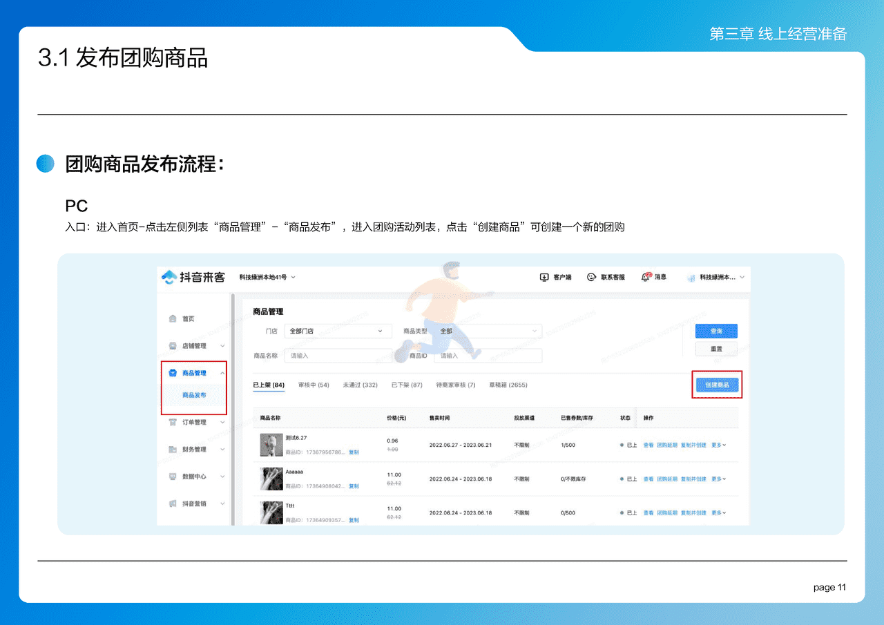 抖音来客：2022抖音来客产品使用百宝书 (18).png