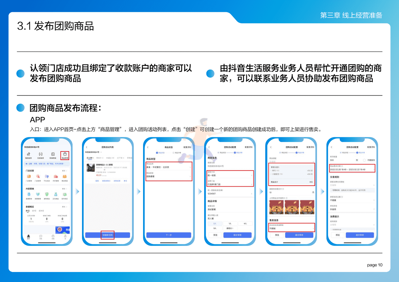 抖音来客：2022抖音来客产品使用百宝书 (17).png