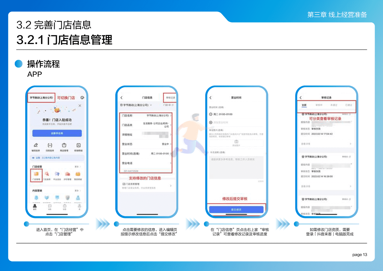 抖音来客：2022抖音来客产品使用百宝书 (20).png