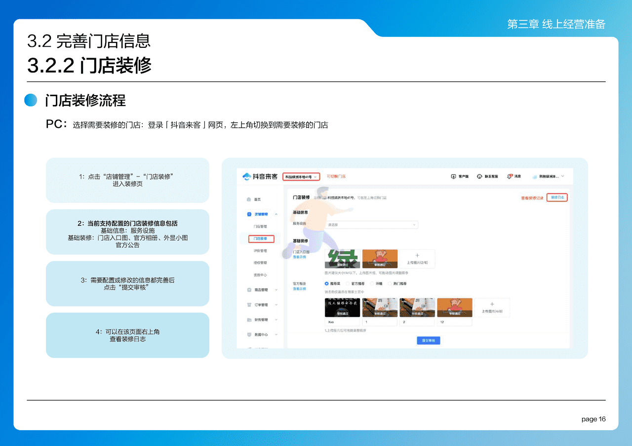 抖音来客：2022抖音来客产品使用百宝书 (23).png