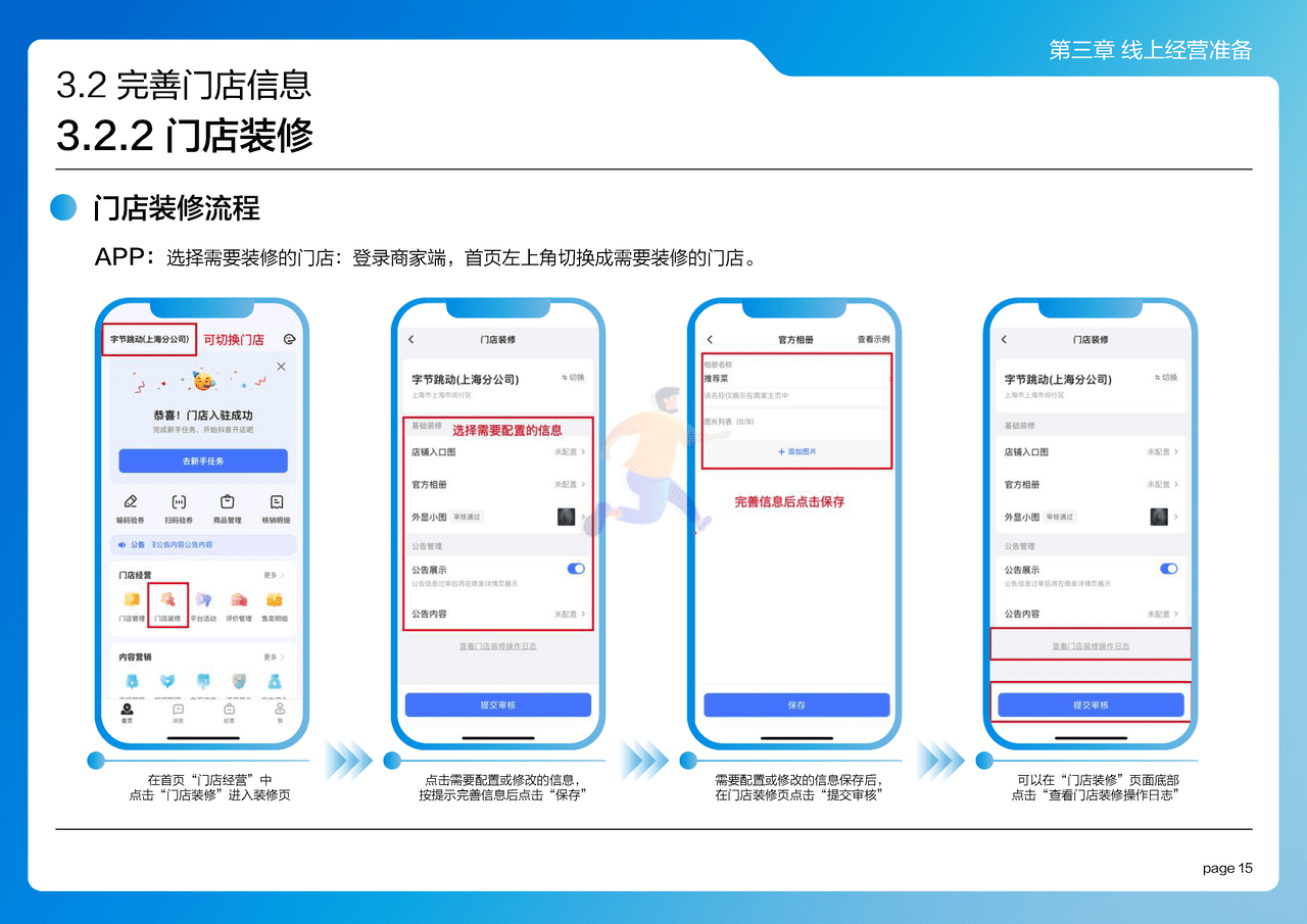 抖音来客：2022抖音来客产品使用百宝书 (22).png