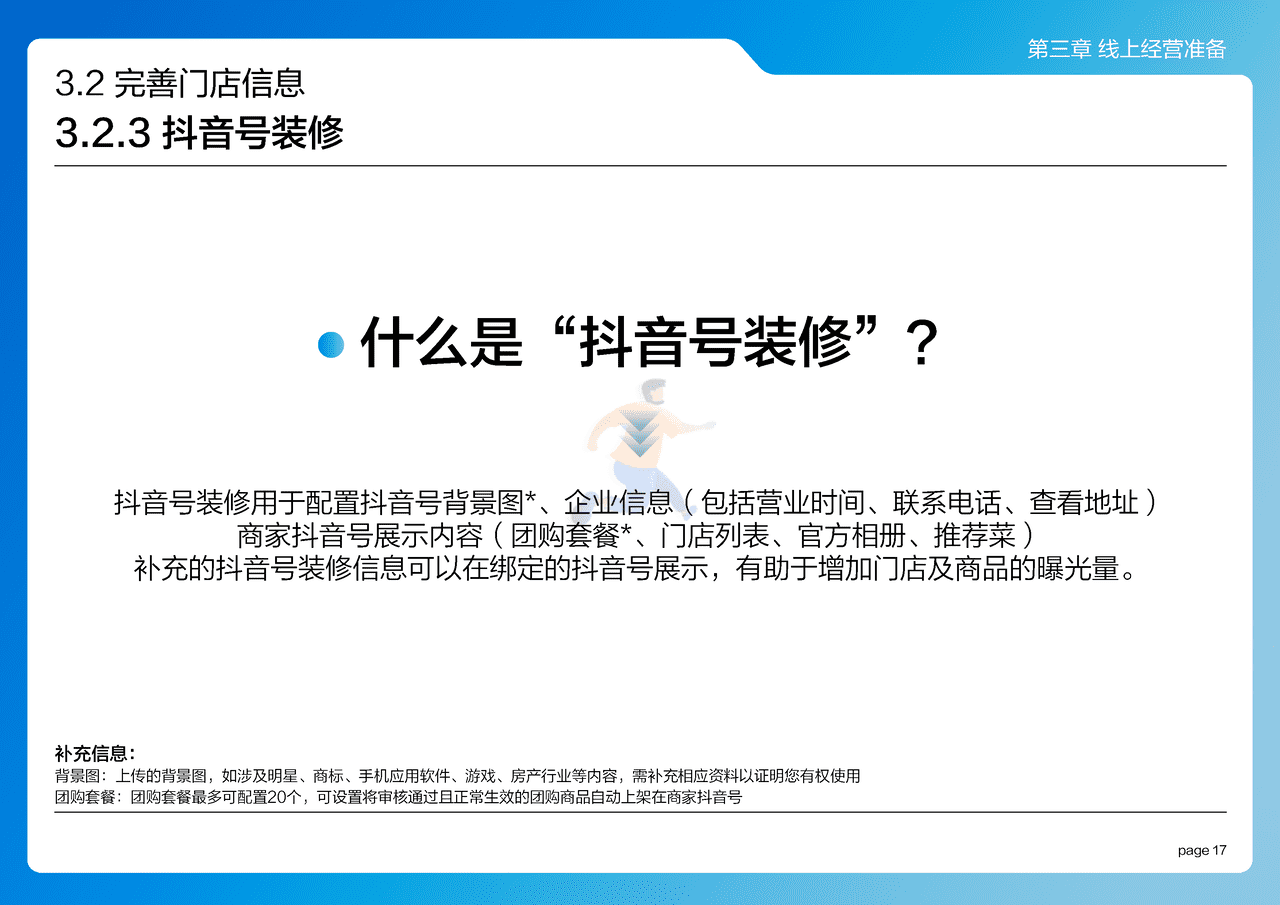 抖音来客：2022抖音来客产品使用百宝书 (24).png
