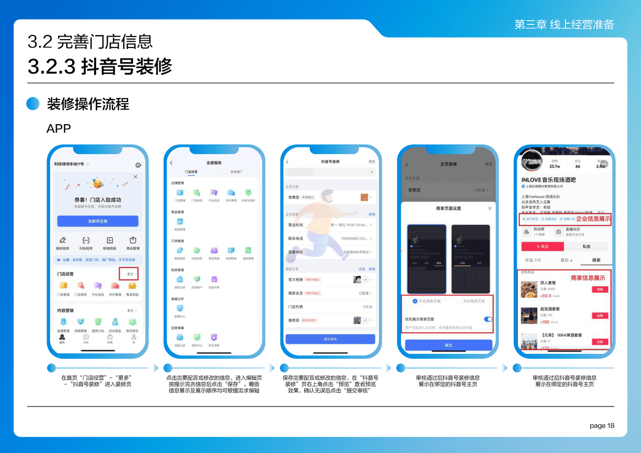 抖音来客：2022抖音来客产品使用百宝书 (25).png