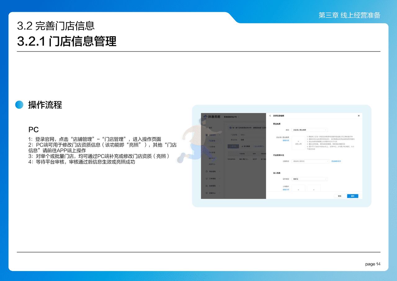 抖音来客：2022抖音来客产品使用百宝书 (21).png
