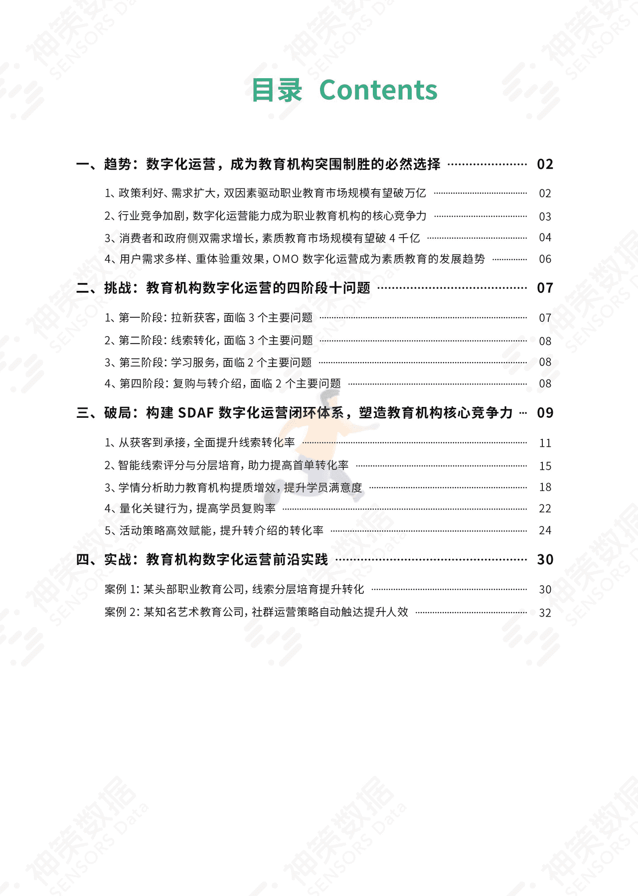 神策数据：教育机构数字化运营的方法论及实战 (3).png