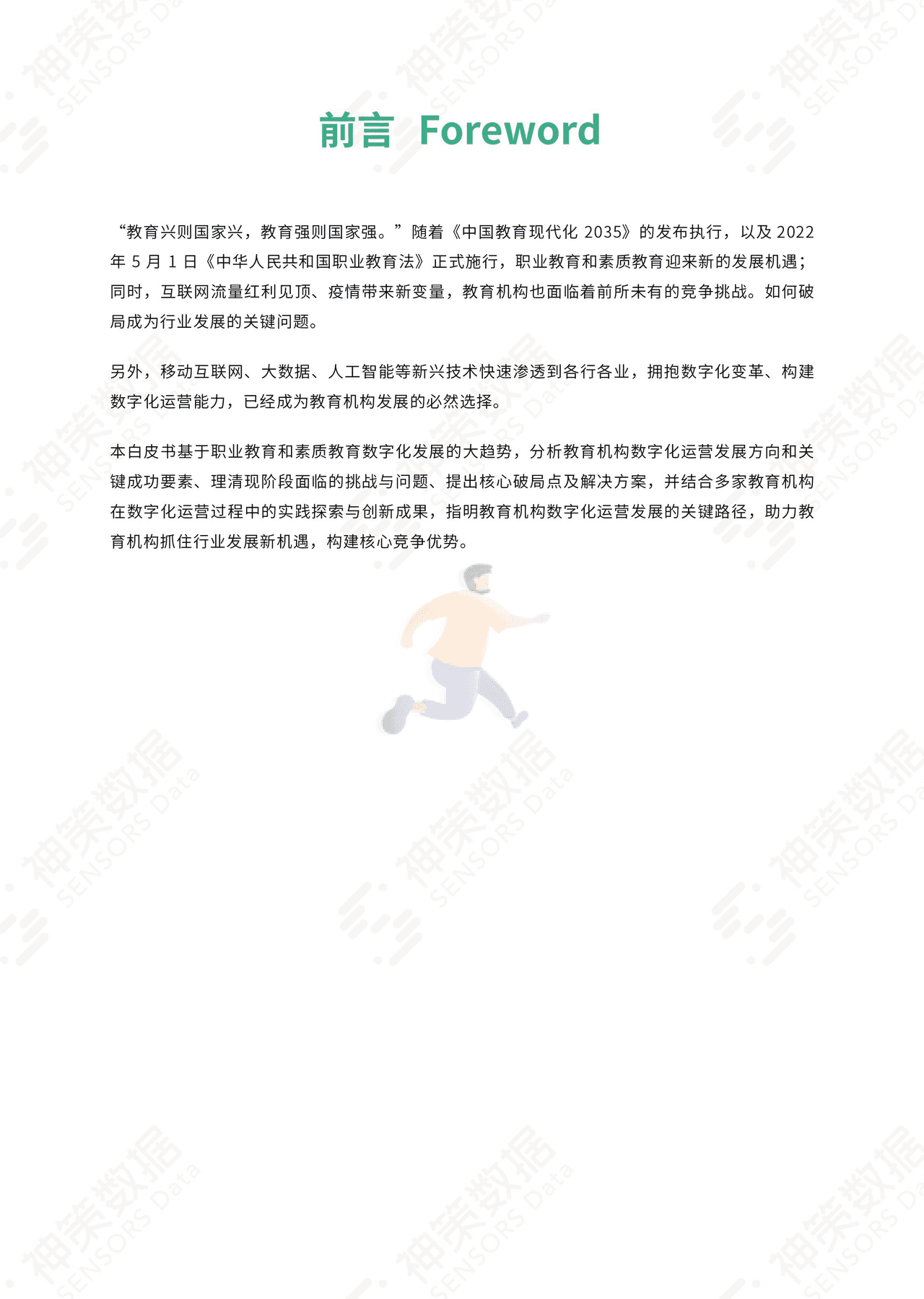 神策数据：教育机构数字化运营的方法论及实战 (2).png