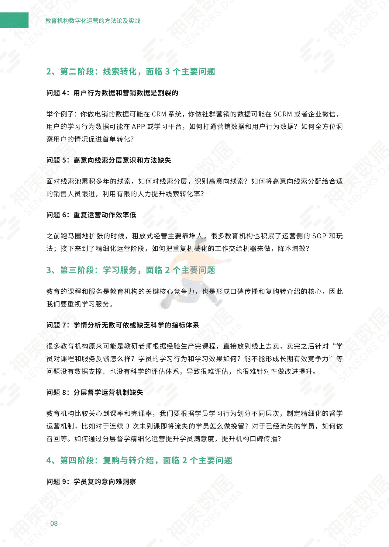 神策数据：教育机构数字化运营的方法论及实战 (10).png