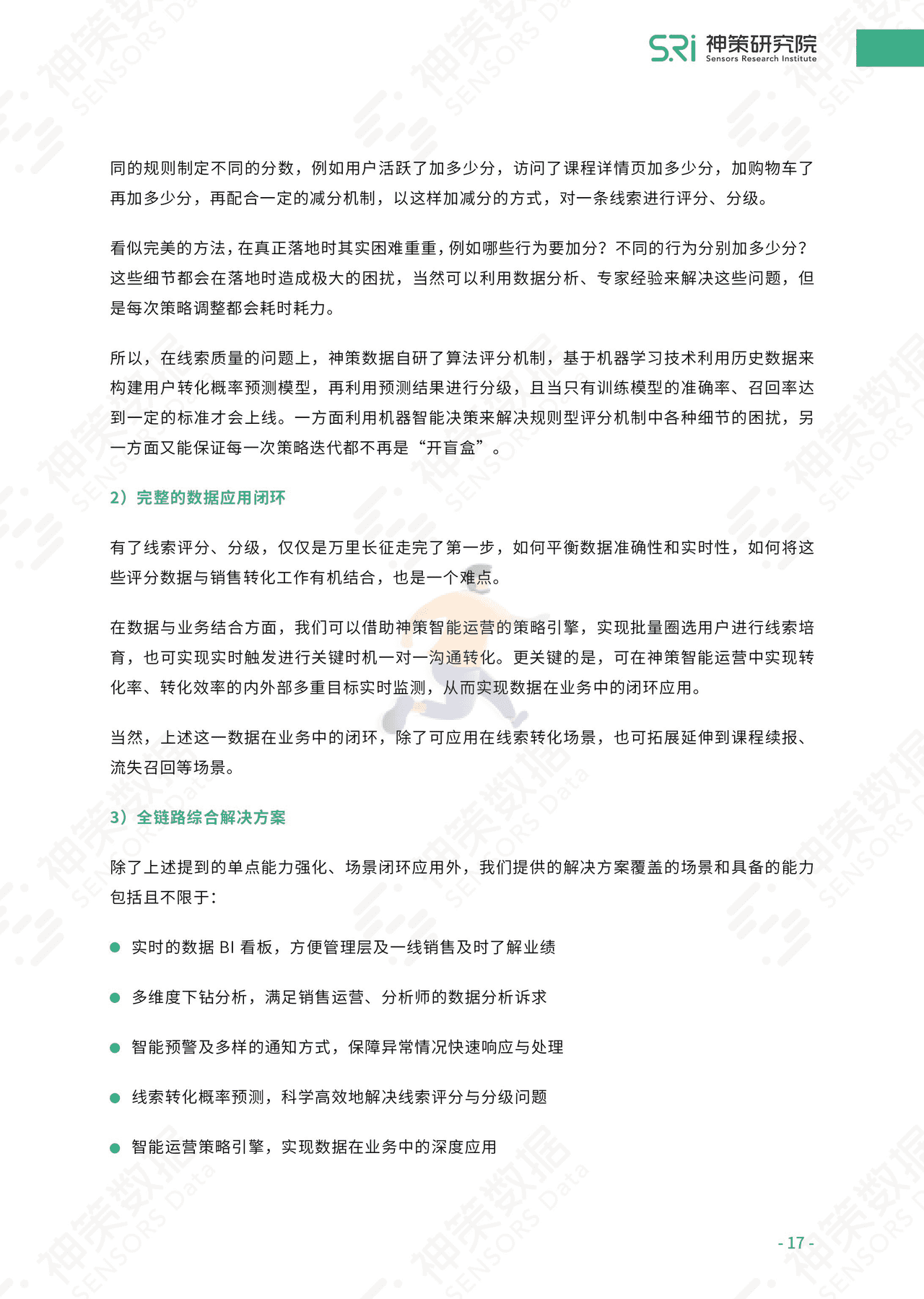 神策数据：教育机构数字化运营的方法论及实战 (19).png