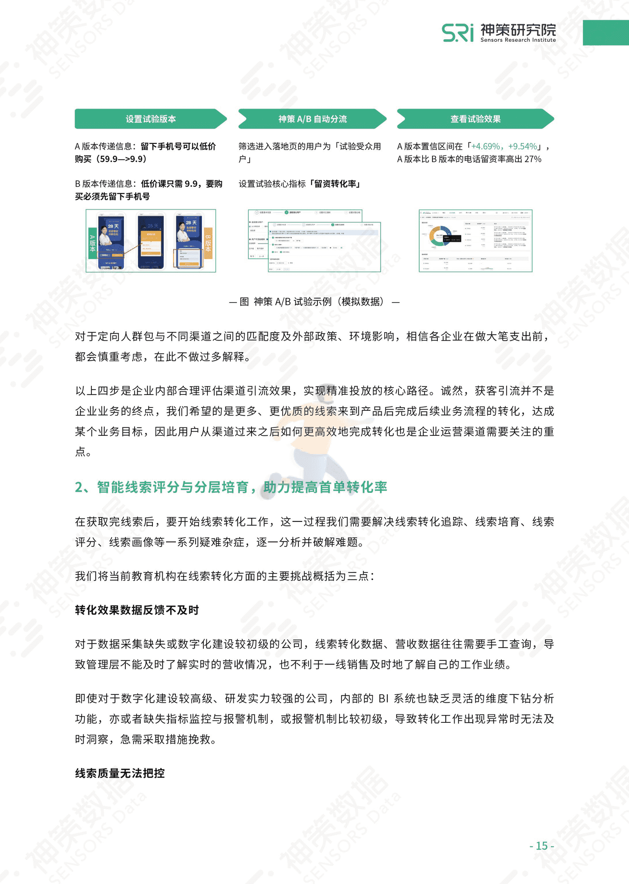 神策数据：教育机构数字化运营的方法论及实战 (17).png