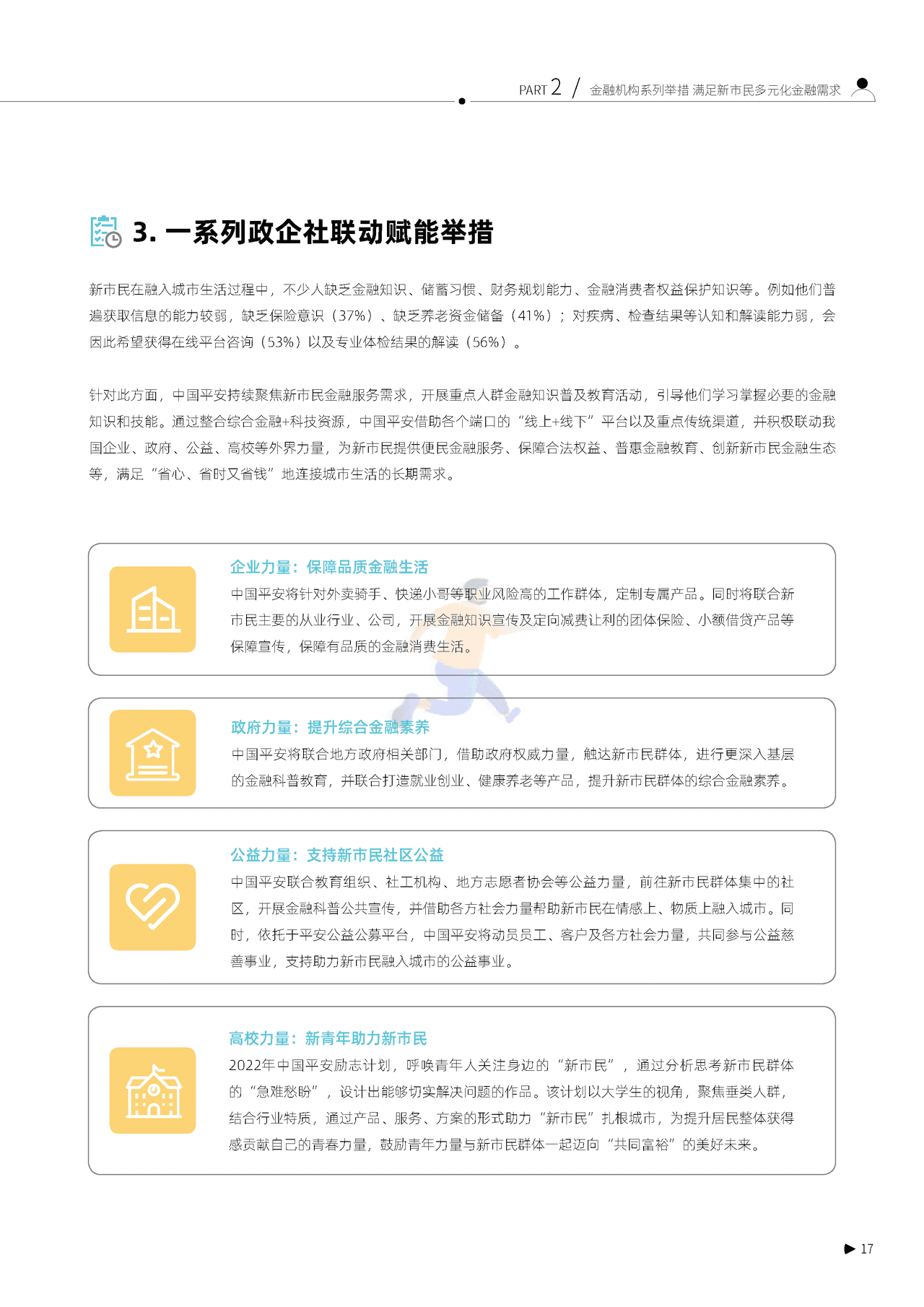秒针系统-2022新市民金融服务白皮书 (19).png