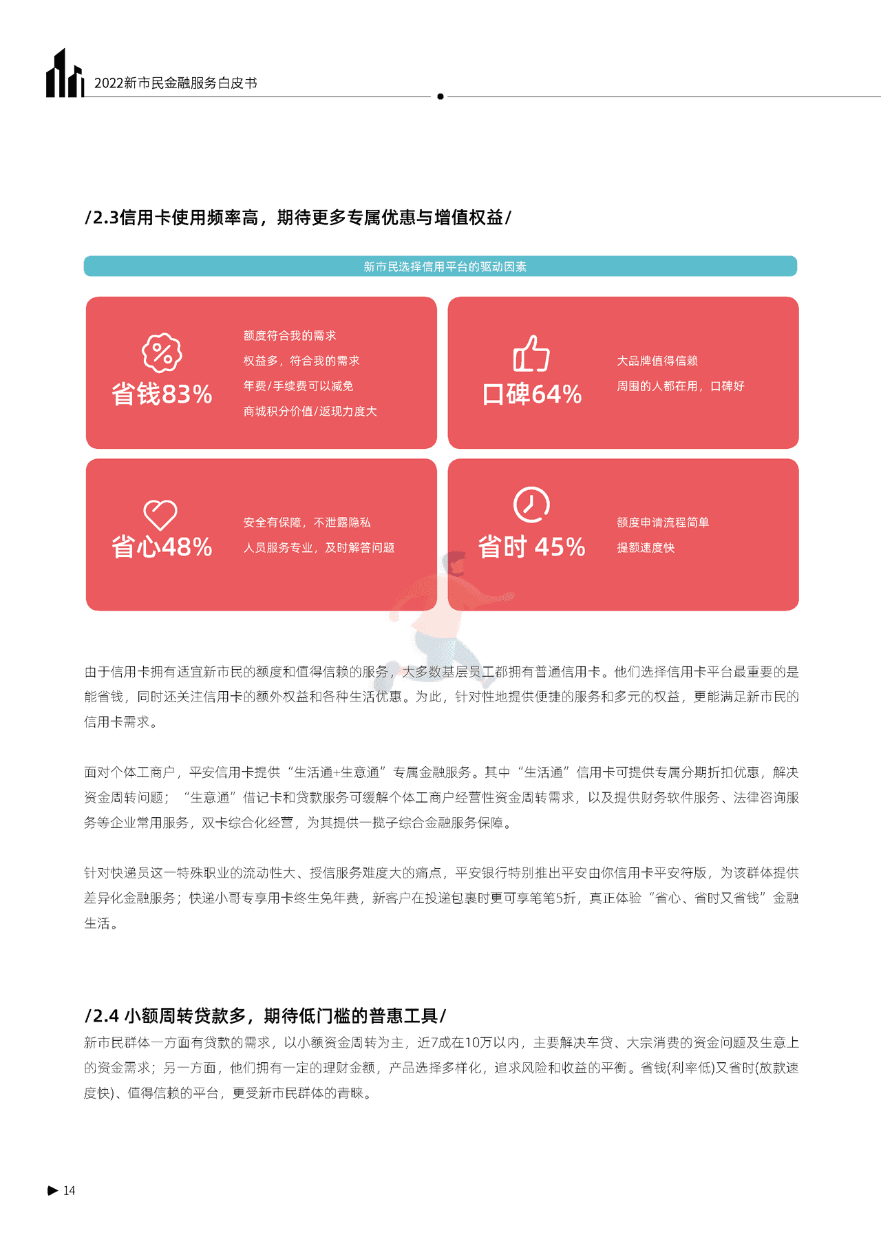 秒针系统-2022新市民金融服务白皮书 (16).png