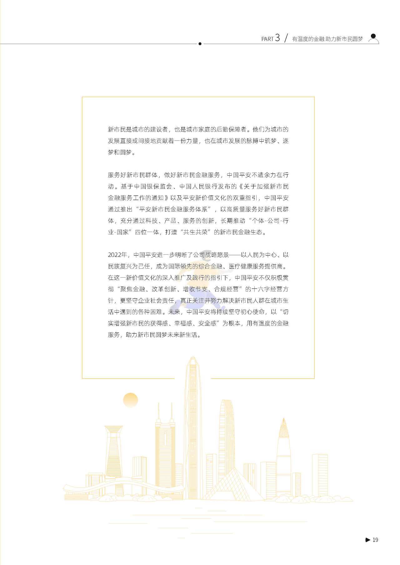 秒针系统-2022新市民金融服务白皮书 (21).png