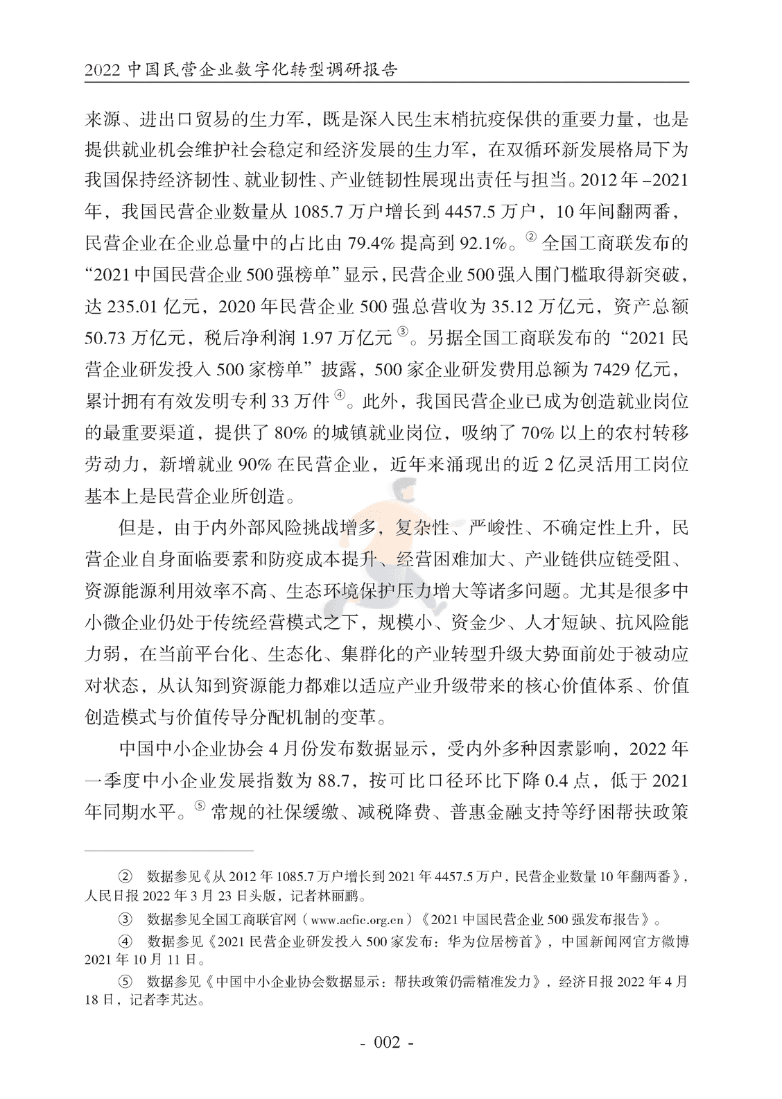 腾讯研究院-2022中国民营企业数字化转型调研报告 (7).png