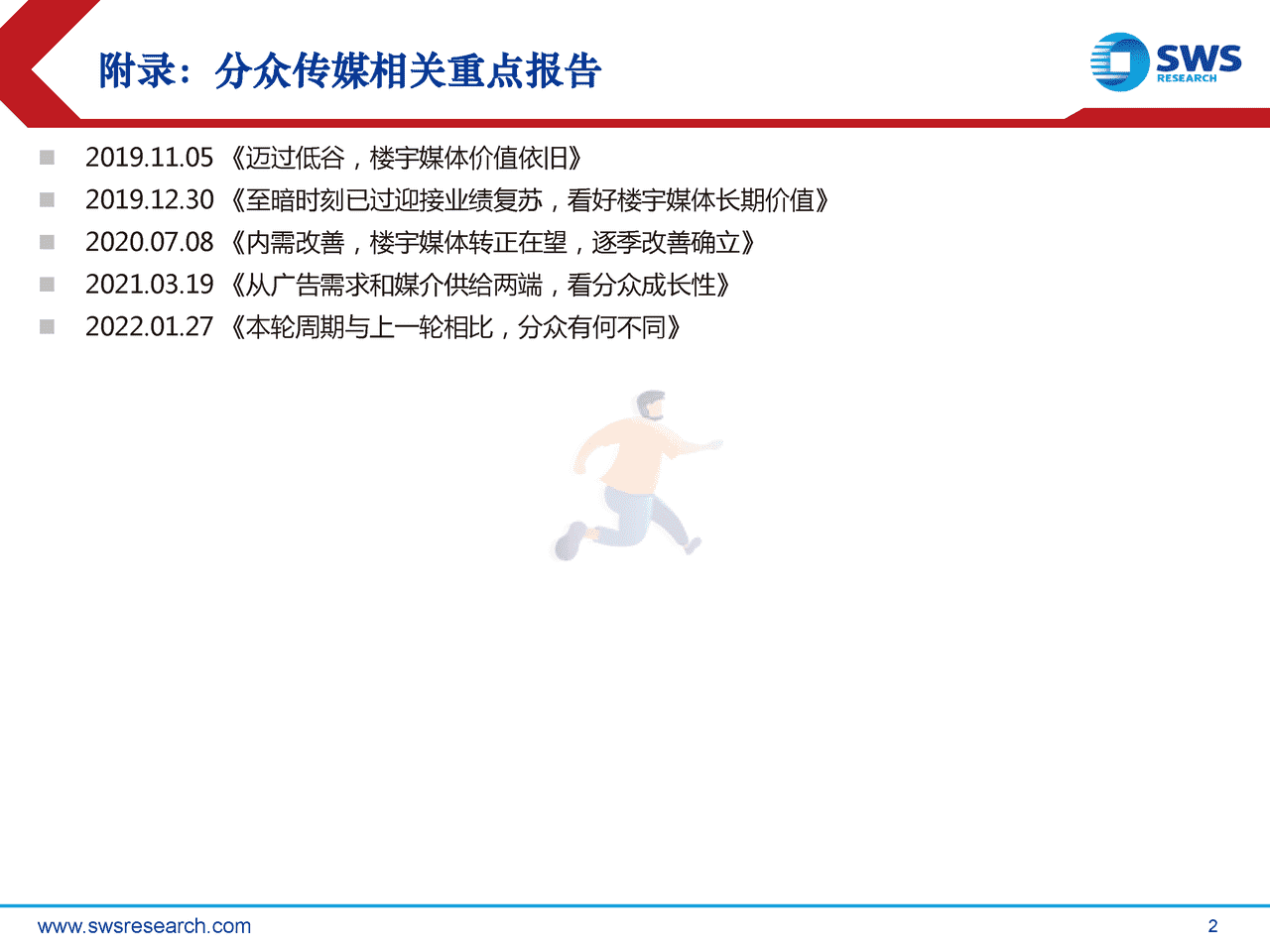 申万宏源-分众传媒-002027-深度之五：再论电梯广告龙头的安全边际和长期空间 (2).png
