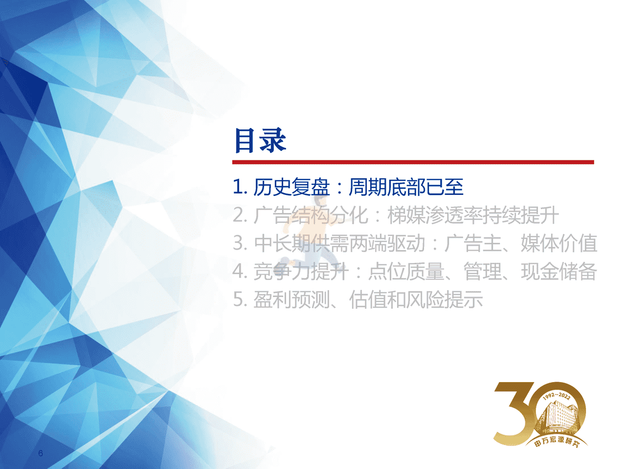 申万宏源-分众传媒-002027-深度之五：再论电梯广告龙头的安全边际和长期空间 (6).png