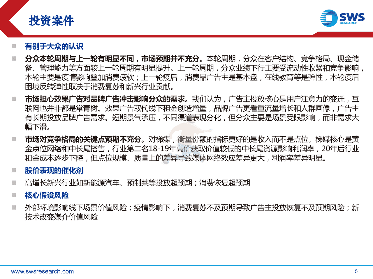 申万宏源-分众传媒-002027-深度之五：再论电梯广告龙头的安全边际和长期空间 (5).png