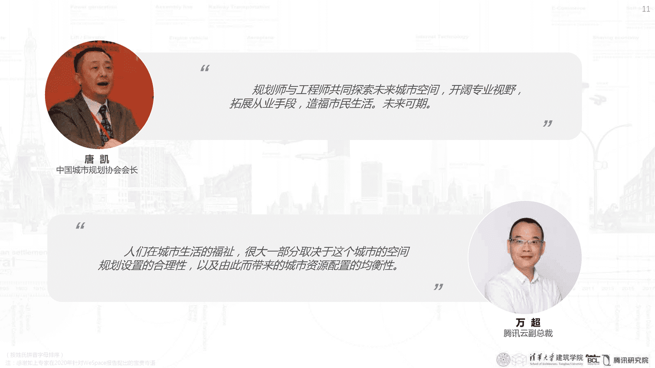 清华大学：未来城市空间2 (11).png