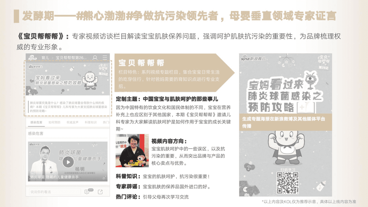 小浣熊-黄渤官宣代言人营销方案【母婴】【代言人营销】 (14).png