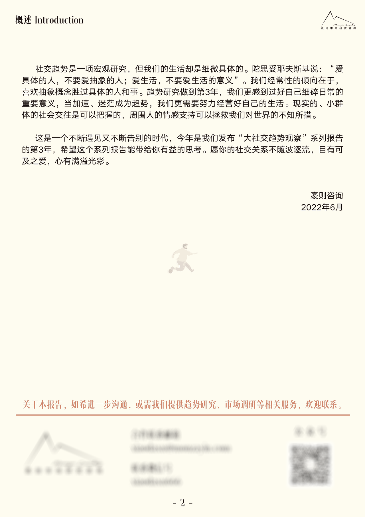 2022大社交趋势观察报告 (3).png