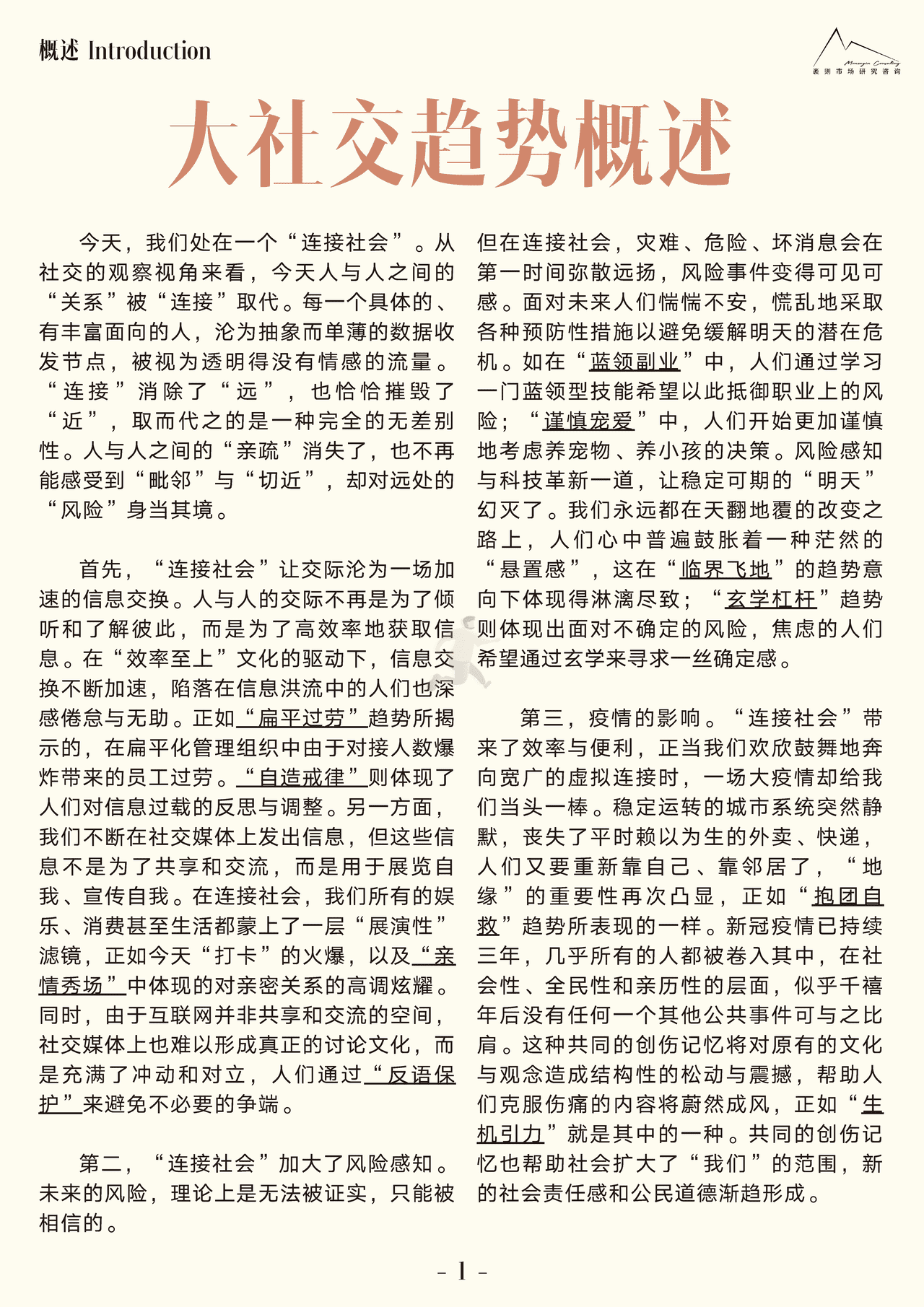2022大社交趋势观察报告 (2).png