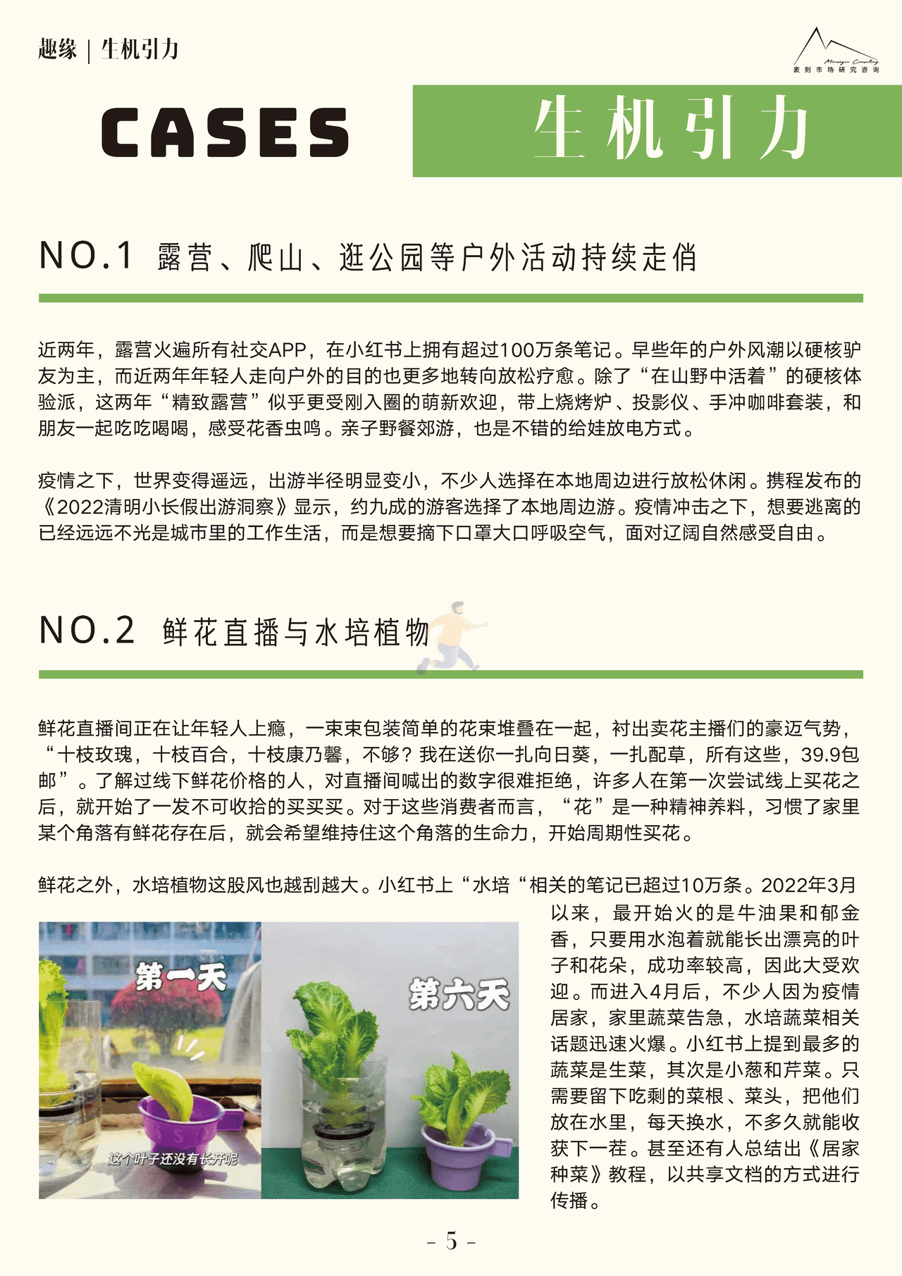 2022大社交趋势观察报告 (6).png