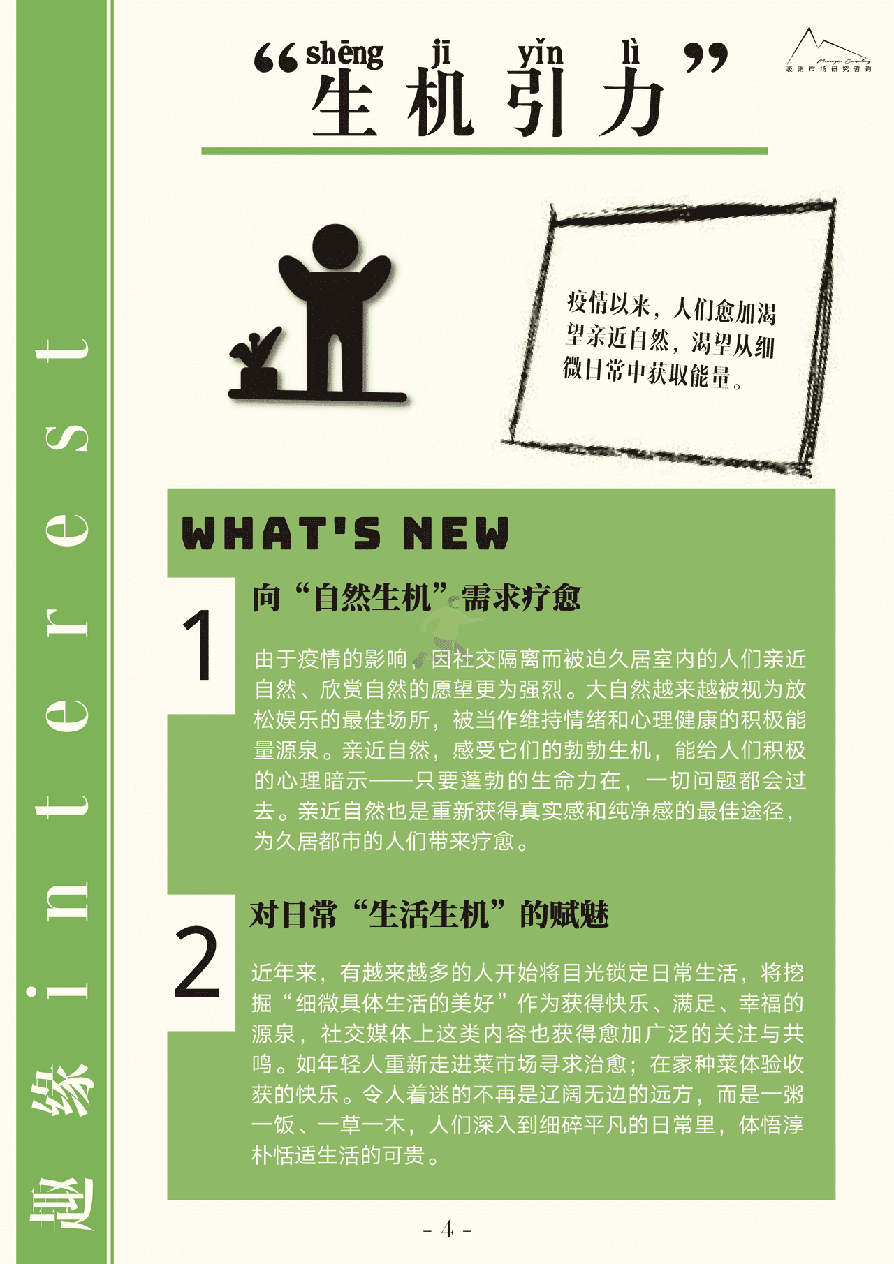 2022大社交趋势观察报告 (5).png